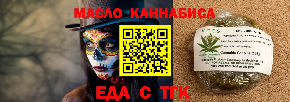 Еда ТГК марихуана Междуреченск
