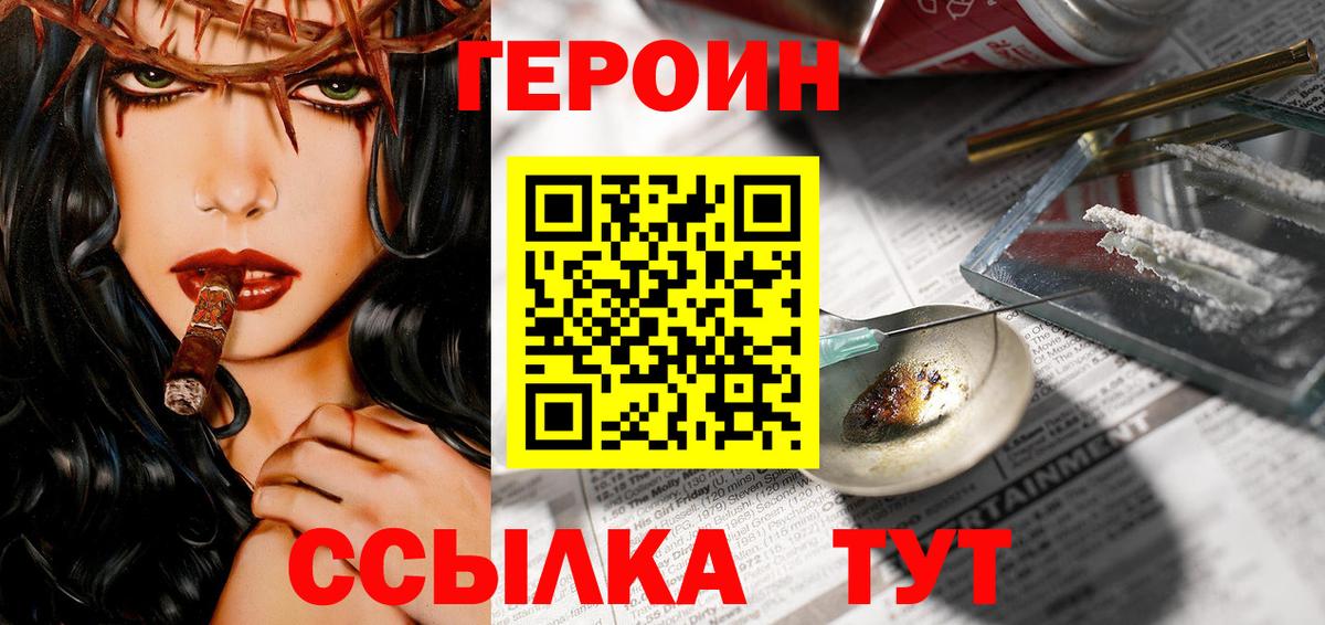 ГЕРОИН хмурый Междуреченск