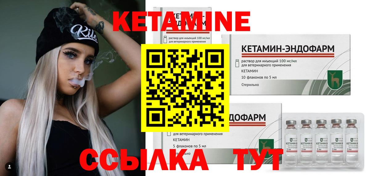 Кетамин VHQ Междуреченск