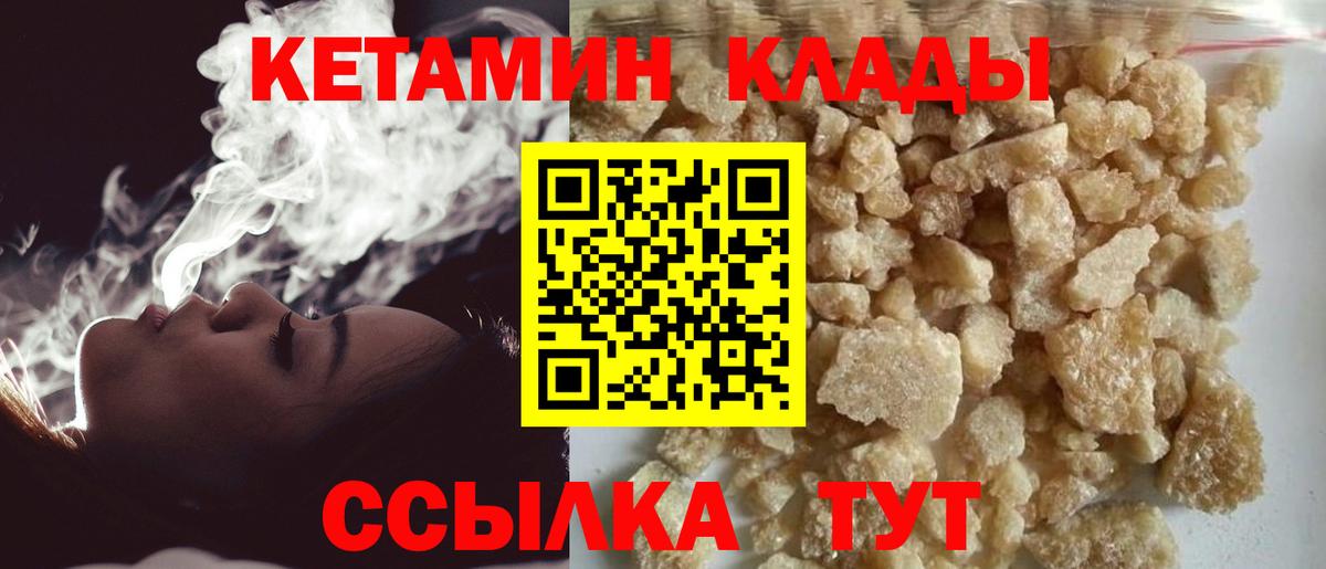 Междуреченск  КЕТАМИН ketamine  Вход с VPN 