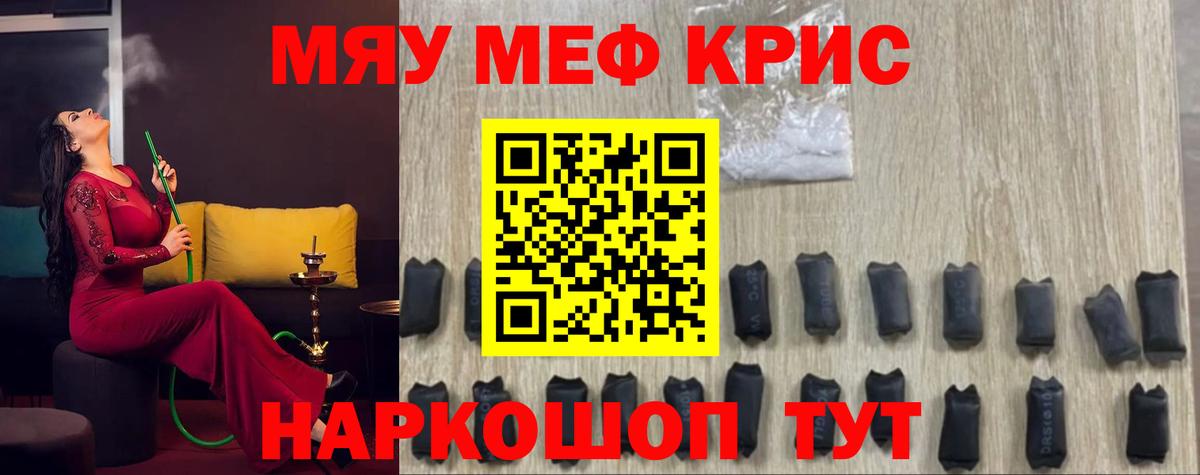 МЕФ mephedrone  Меф мука  МЯУ-МЯУ  Междуреченск  магазин    Вход с VPN 