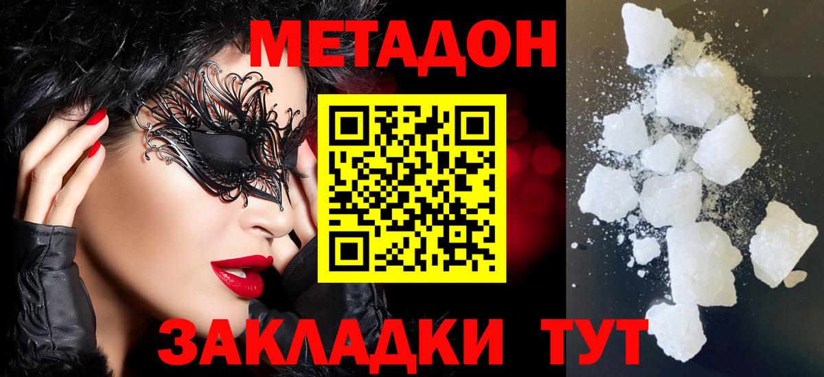 Междуреченск  МЕТАДОН methadone  Вход с VPN 